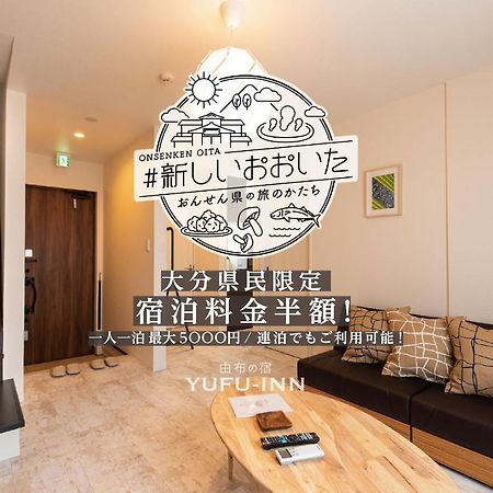 Yufu-Inn プライベートな露天風呂付き-由布院駅徒歩2分-最大8名宿泊可能 Exterior foto