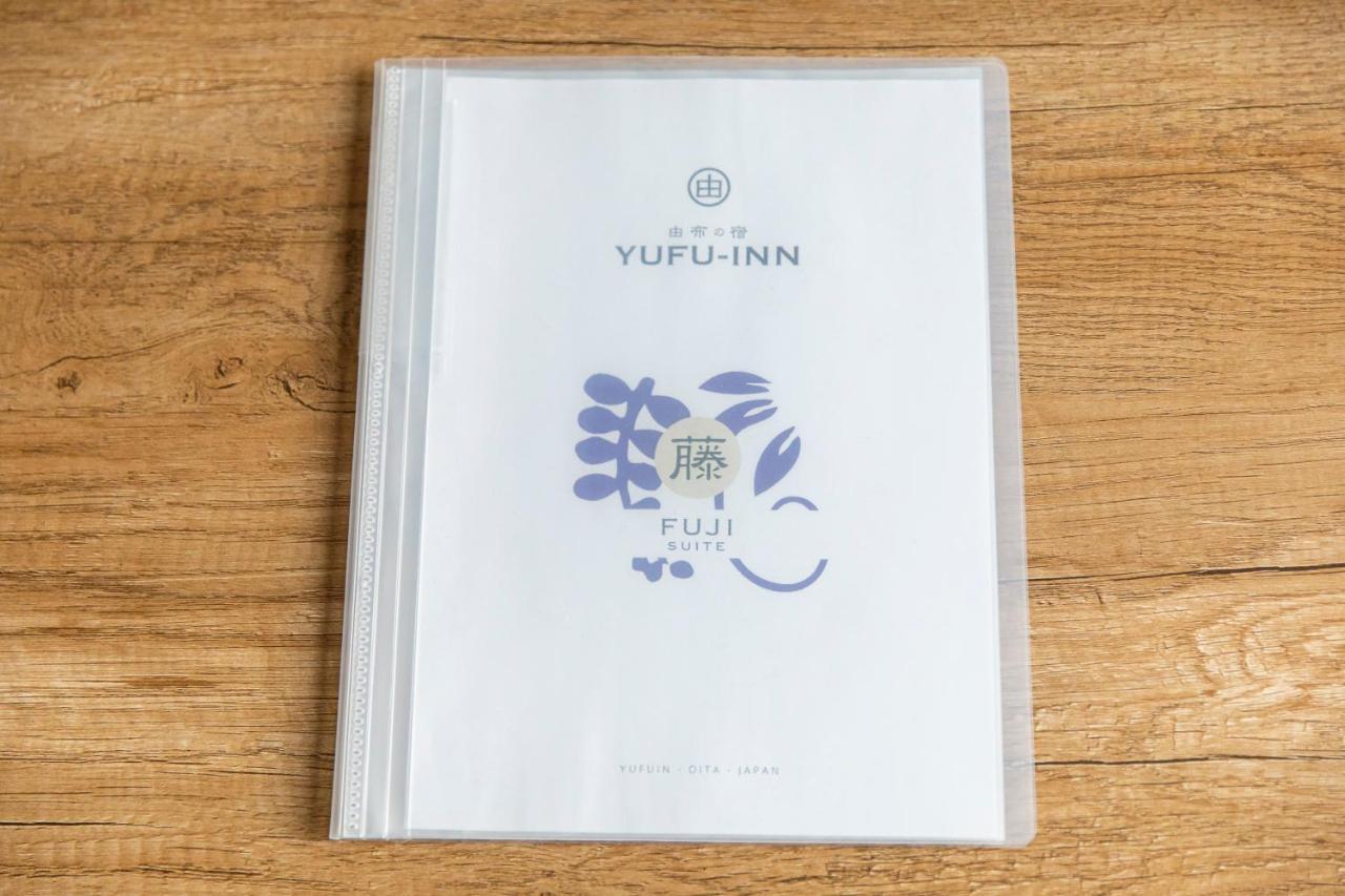 Yufu-Inn プライベートな露天風呂付き-由布院駅徒歩2分-最大8名宿泊可能 Exterior foto