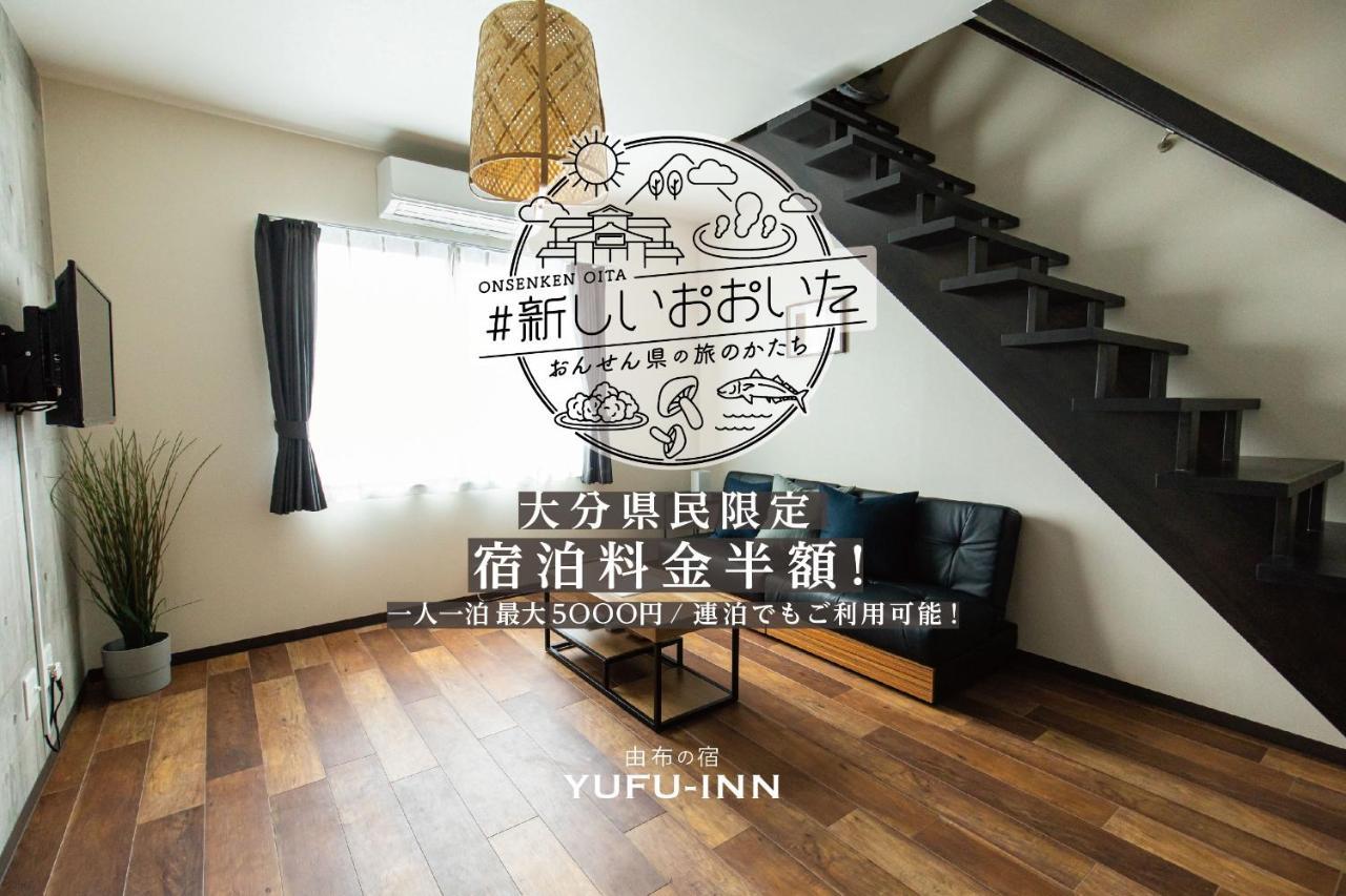 Yufu-Inn プライベートな露天風呂付き-由布院駅徒歩2分-最大8名宿泊可能 Exterior foto